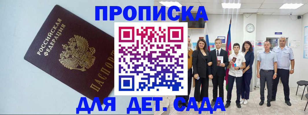 прописка законно в Лысково